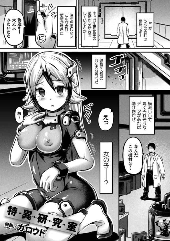 特異研究室【単話】