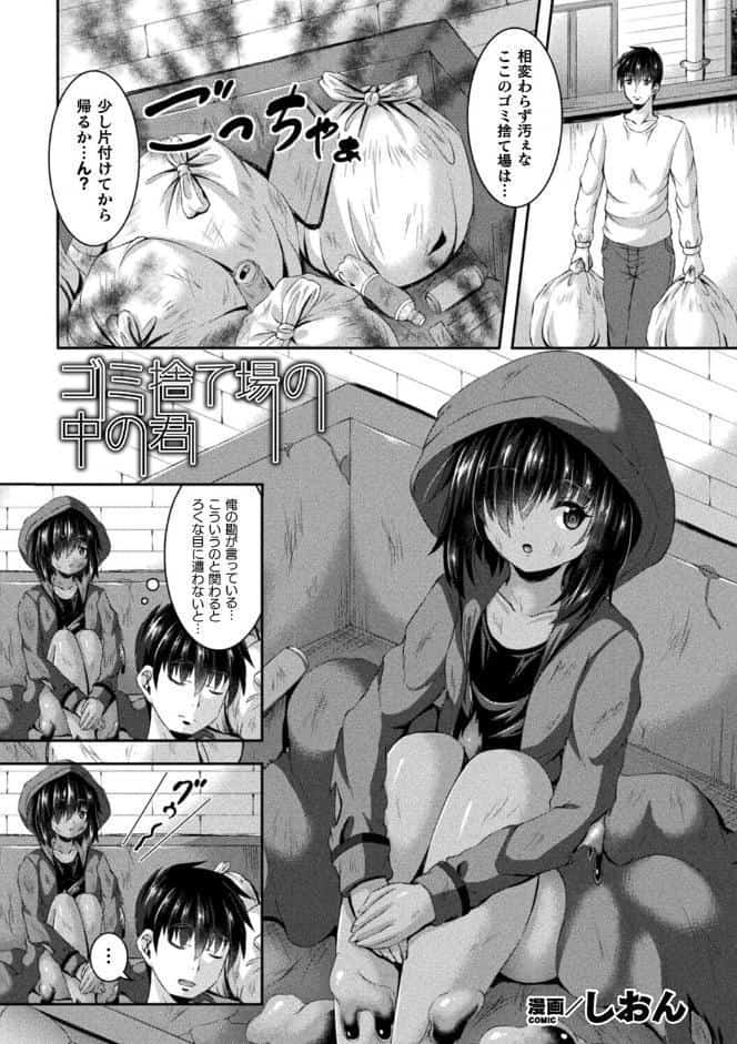 ゴミ捨て場の中の君【単話】
