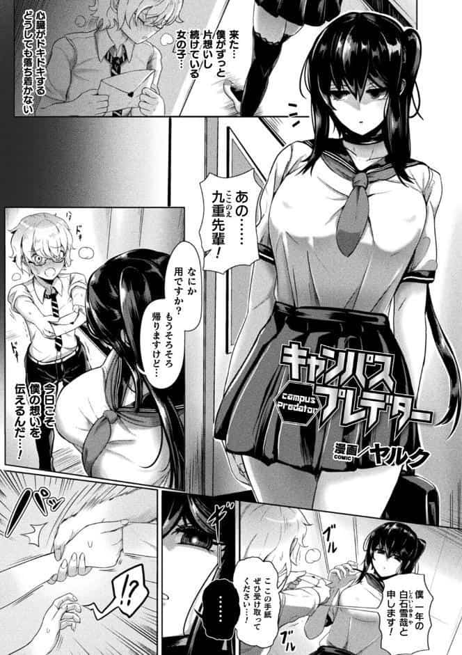 キャンパスプレデター【単話】
