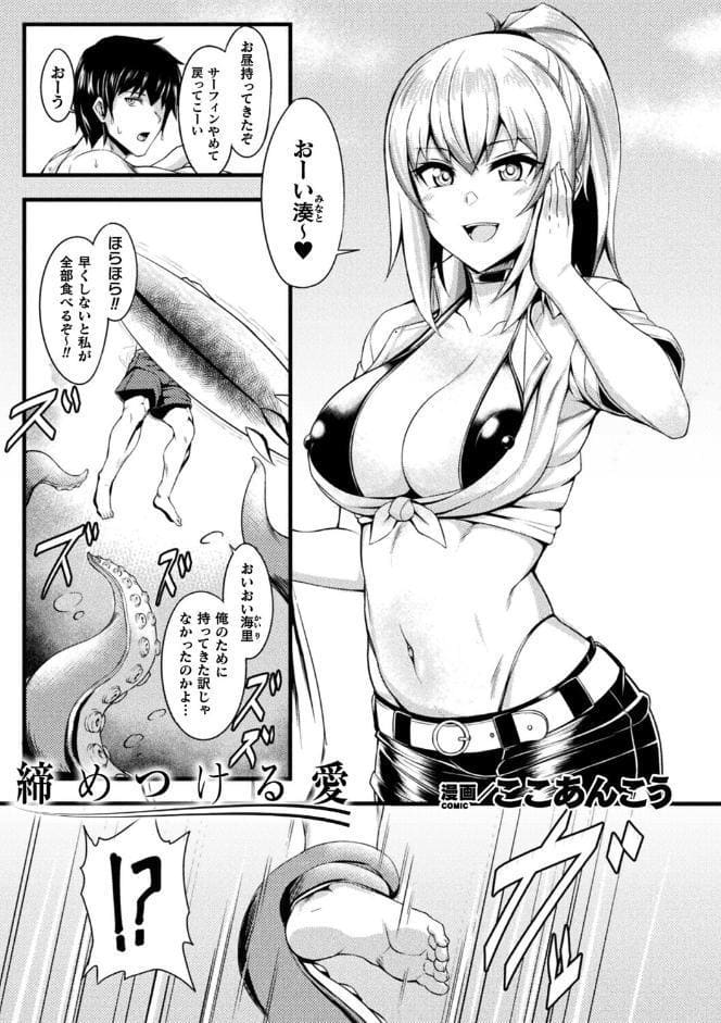 締めつける愛【単話】