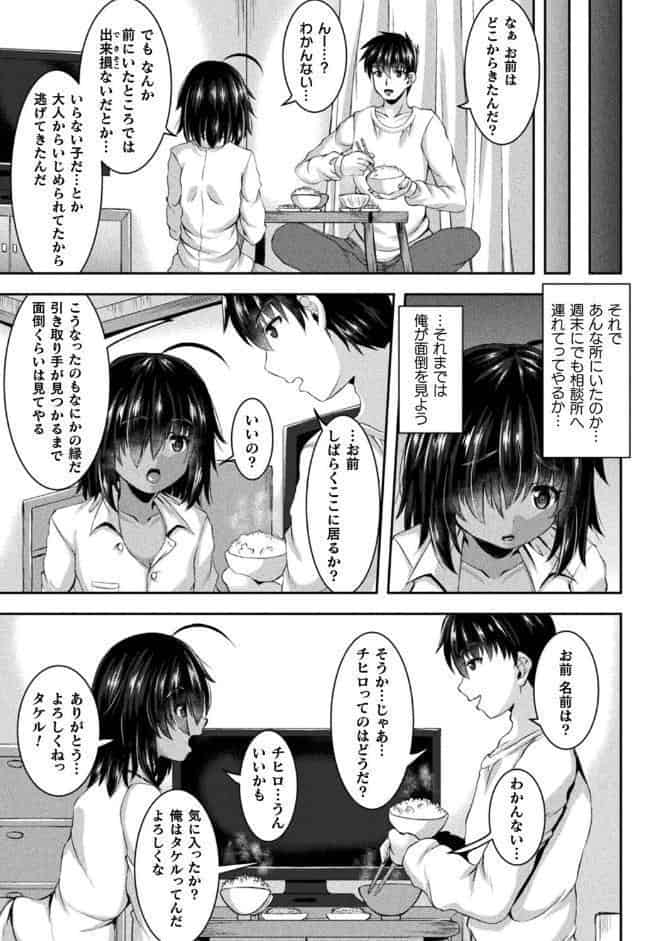 ゴミ捨て場の中の君【単話】