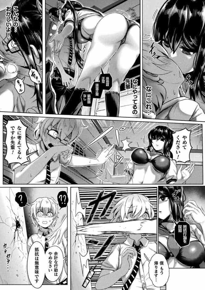 キャンパスプレデター【単話】