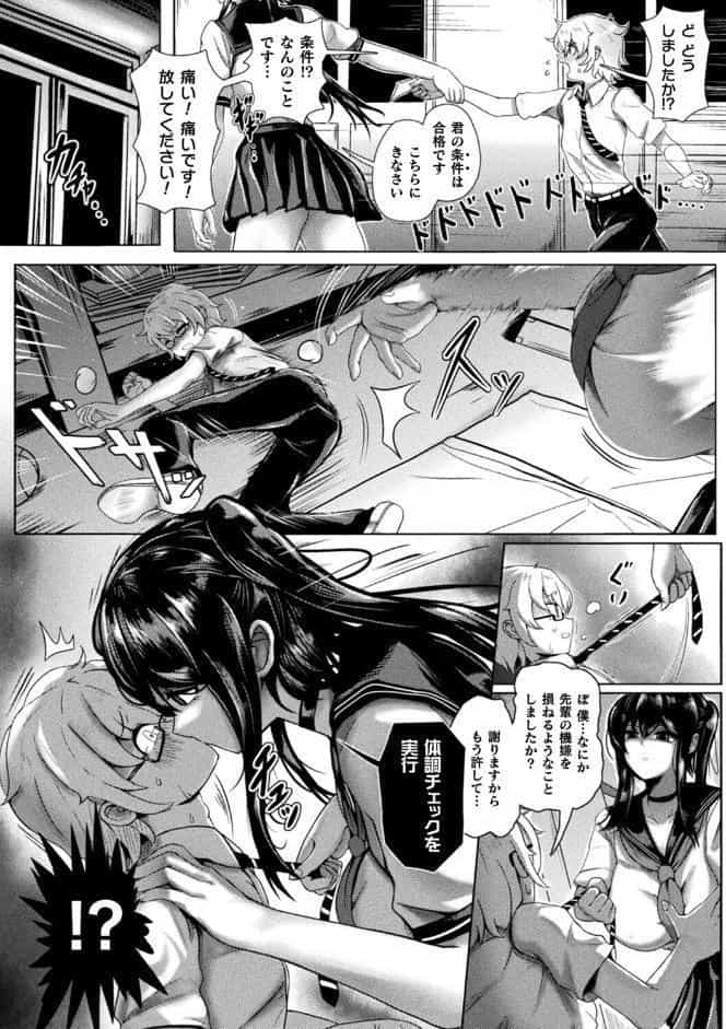 キャンパスプレデター【単話】