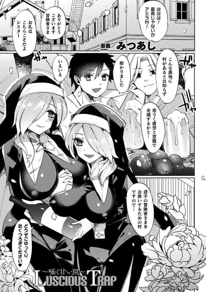 Luscious Trap〜囁く甘い罠〜【単話】