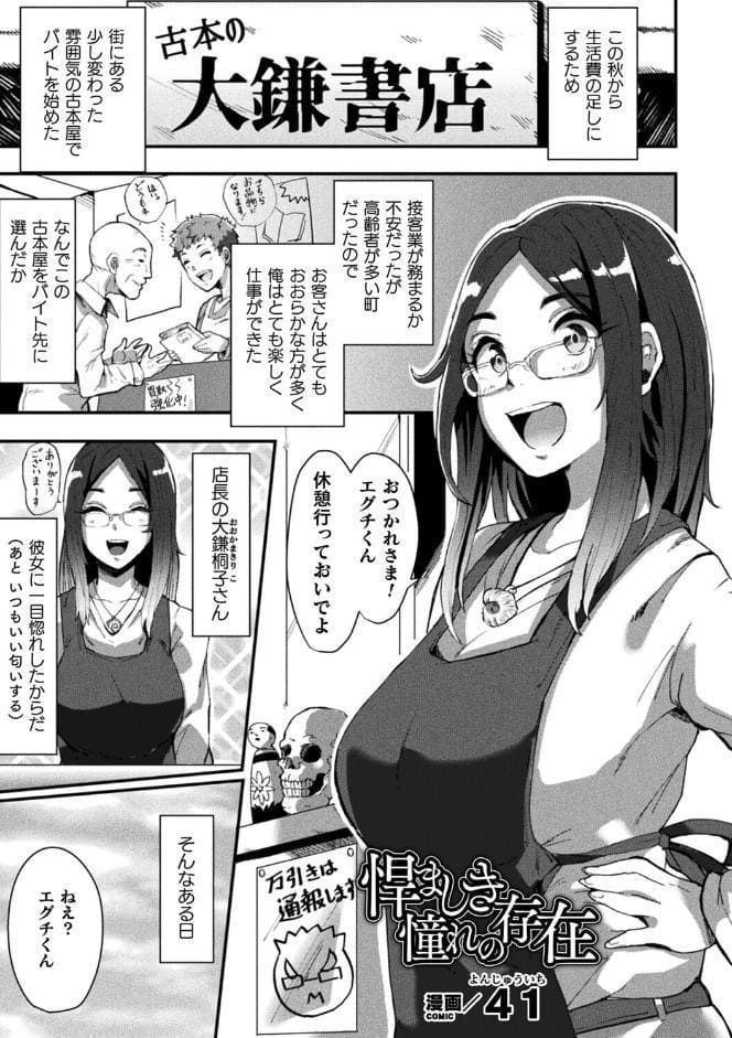 悍ましき憧れの存在【単話】