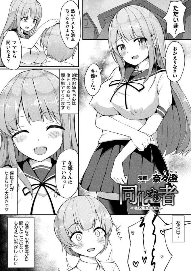 同化する者〜assimilator〜【単話】