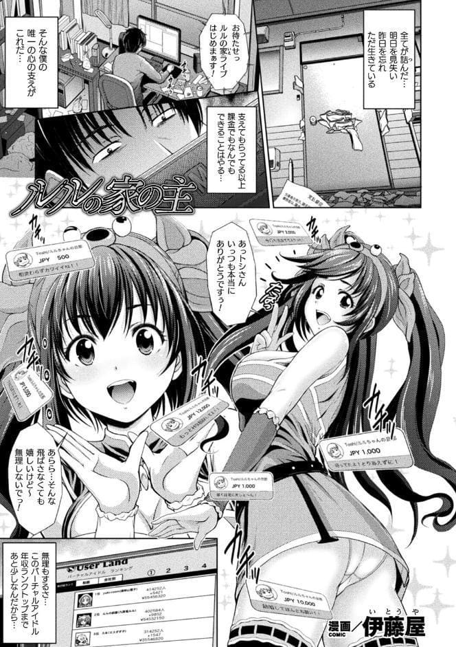 ルルの家の主【単話】