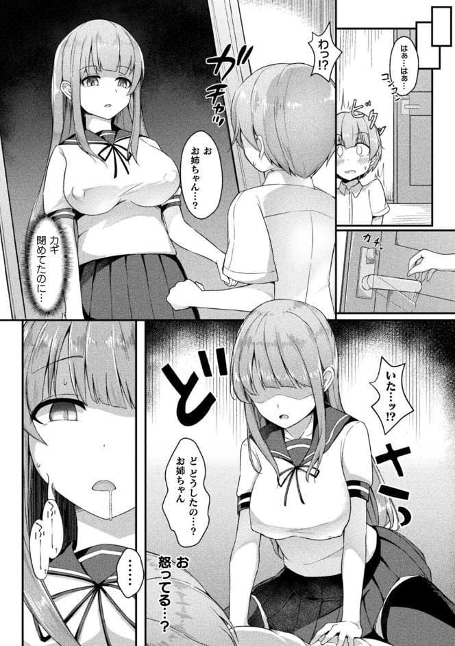 同化する者〜assimilator〜【単話】