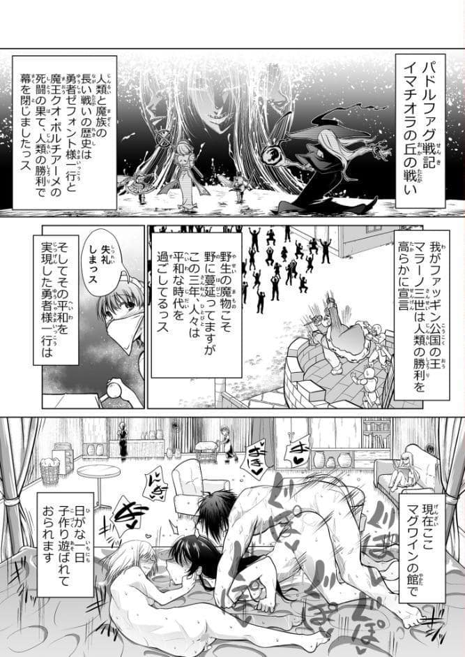 救世の勇者のヤリ部屋1 モザイク版