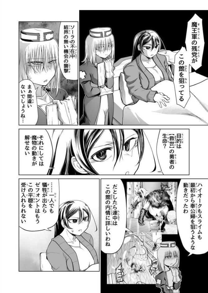 救世の勇者のヤリ部屋5 モザイク版