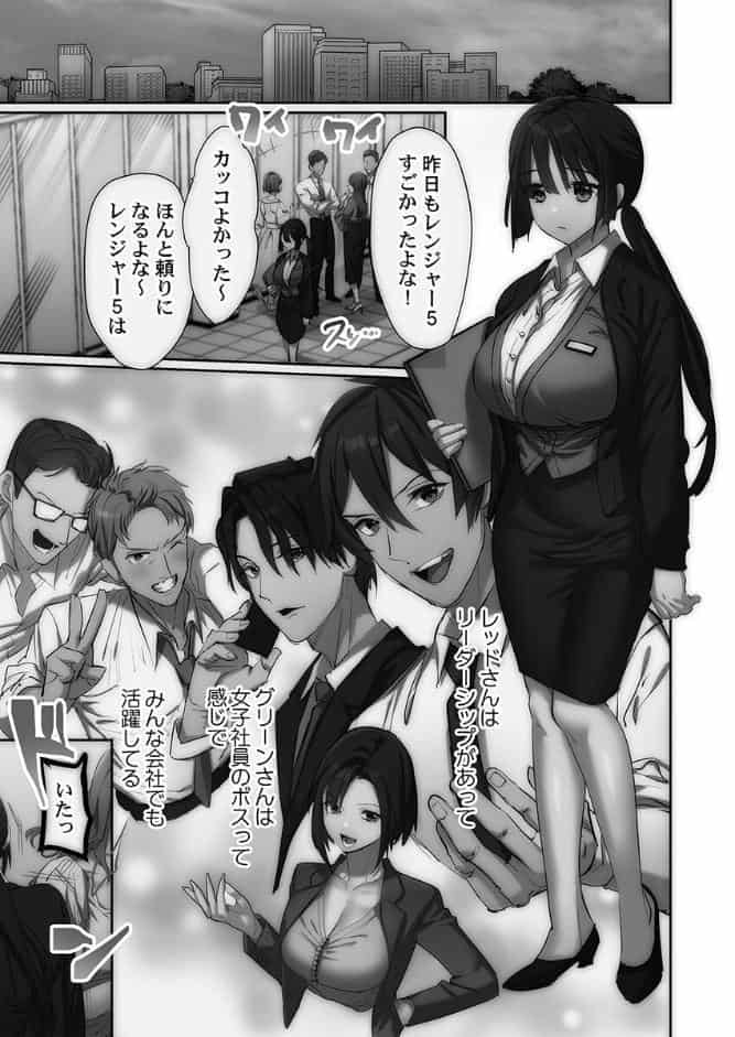 かわいそうだね？戦隊ピンクちゃん。〜卑劣なのにキモチよすぎるよ…っ〜【単行本版】1【電子限定】