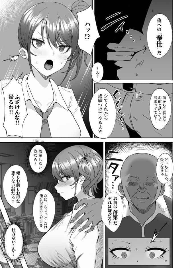 わからせ〜生意気爆乳ギャルに種付け調教補習編〜 1