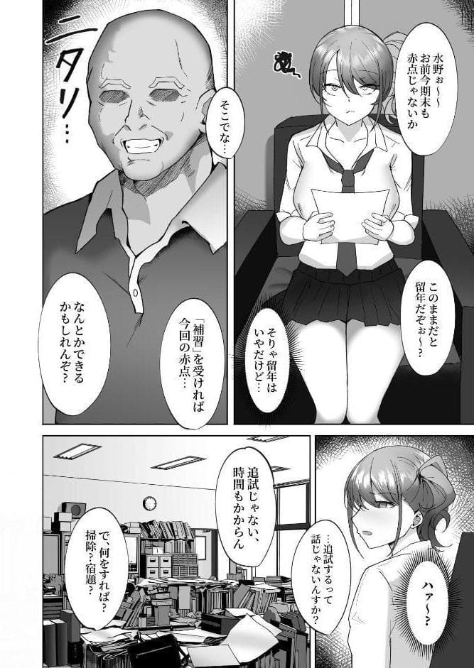 わからせ〜生意気爆乳ギャルに種付け調教補習編〜 1