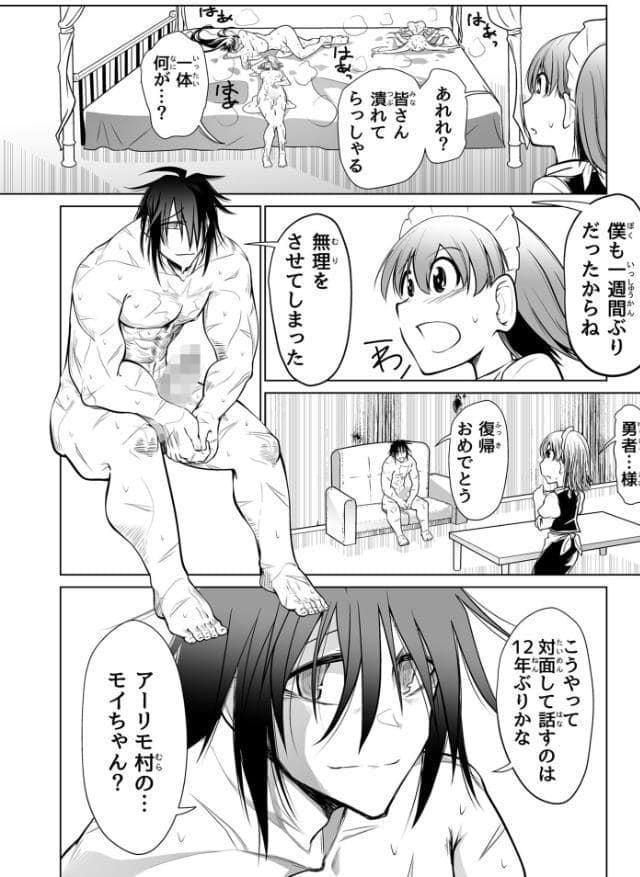 救世の勇者のヤリ部屋1 モザイク版