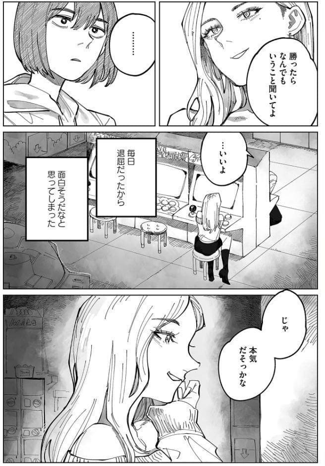 ギャルと負け犬、三畳間にて。【電子単行本】 1巻
