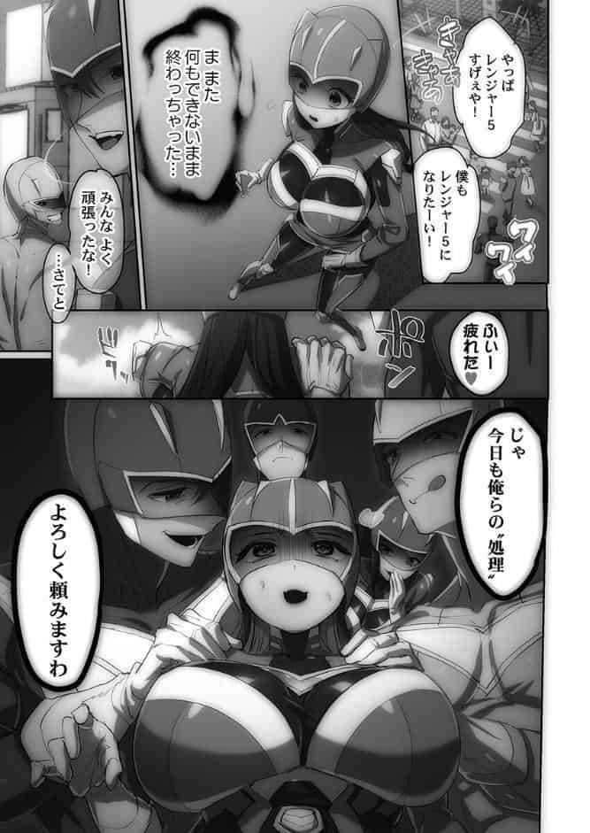 かわいそうだね？戦隊ピンクちゃん。〜卑劣なのにキモチよすぎるよ…っ〜【FANZA限定】1【デジタル特装版】