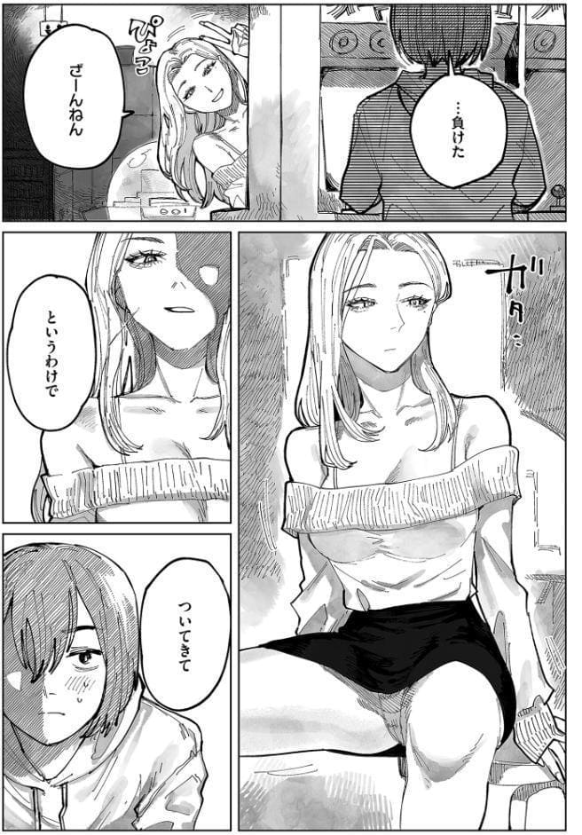 ギャルと負け犬、三畳間にて。【電子単行本】 1巻