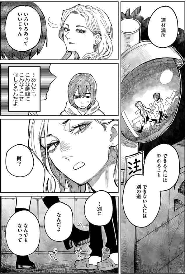 ギャルと負け犬、三畳間にて。【電子単行本】 1巻