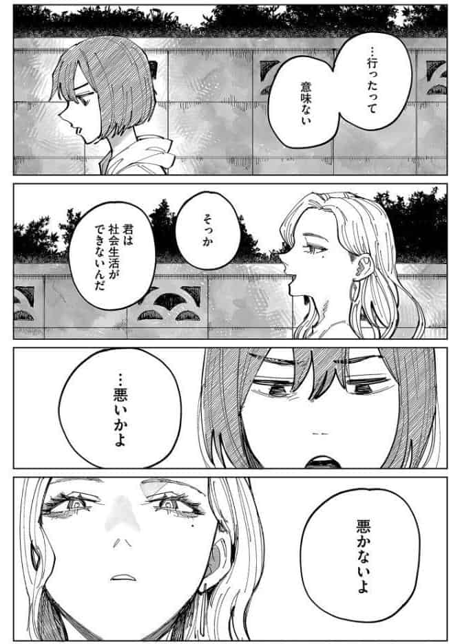 ギャルと負け犬、三畳間にて。【電子単行本】 1巻