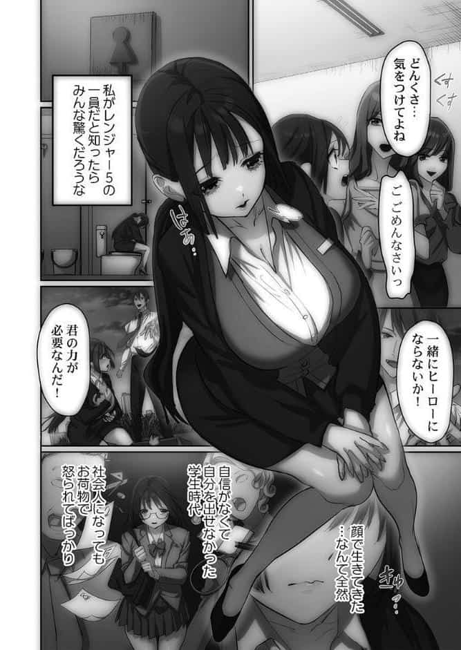 かわいそうだね？戦隊ピンクちゃん。〜卑劣なのにキモチよすぎるよ…っ〜【FANZA限定】1【デジタル特装版】