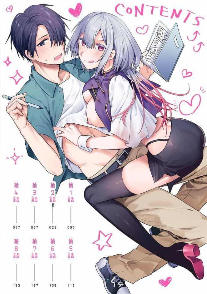 【単行本版】オタクくん、同人誌即売会出てくんね！？ コスプレギャルとオフパコごっこ（1）