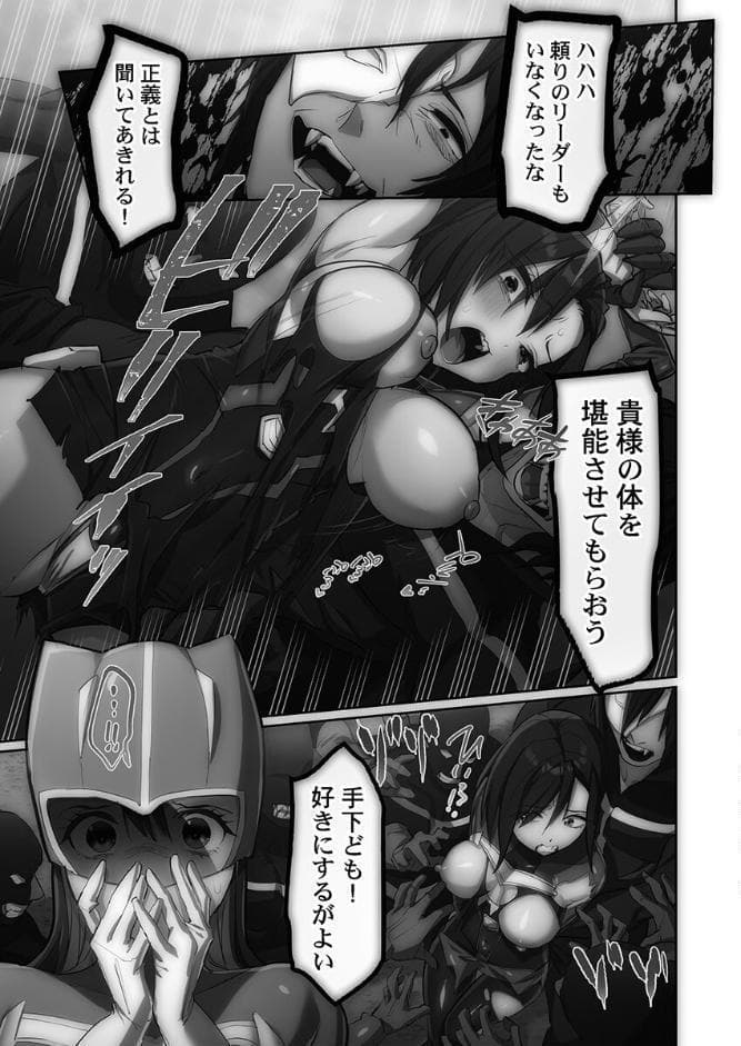 かわいそうだね？戦隊ピンクちゃん。〜卑劣なのにキモチよすぎるよ…っ〜【FANZA限定】1【デジタル特装版】