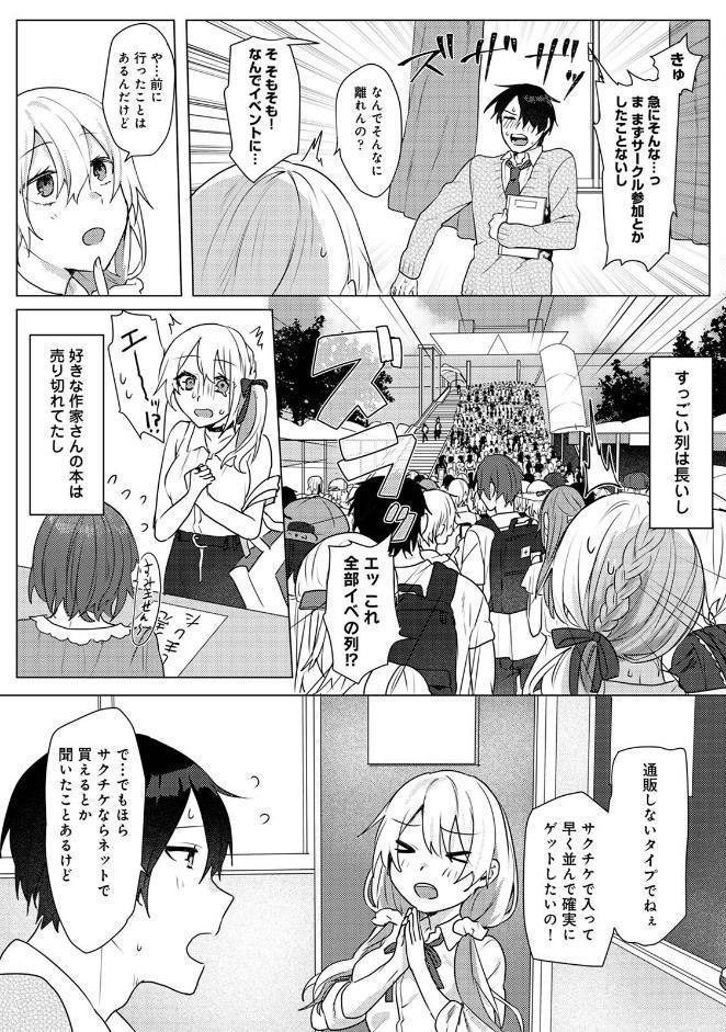 【単行本版】オタクくん、同人誌即売会出てくんね！？ コスプレギャルとオフパコごっこ（1）