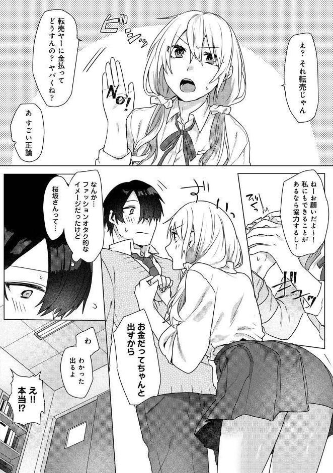 【単行本版】オタクくん、同人誌即売会出てくんね！？ コスプレギャルとオフパコごっこ（1）