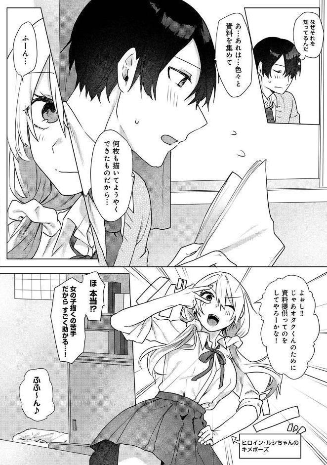 【単行本版】オタクくん、同人誌即売会出てくんね！？ コスプレギャルとオフパコごっこ（1）