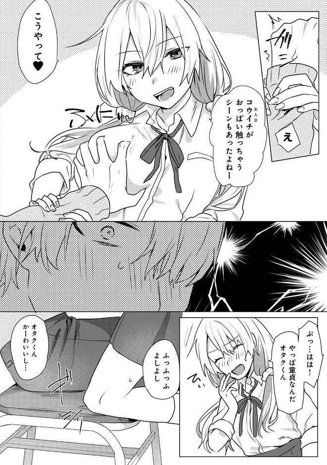 【単行本版】オタクくん、同人誌即売会出てくんね！？ コスプレギャルとオフパコごっこ（1）