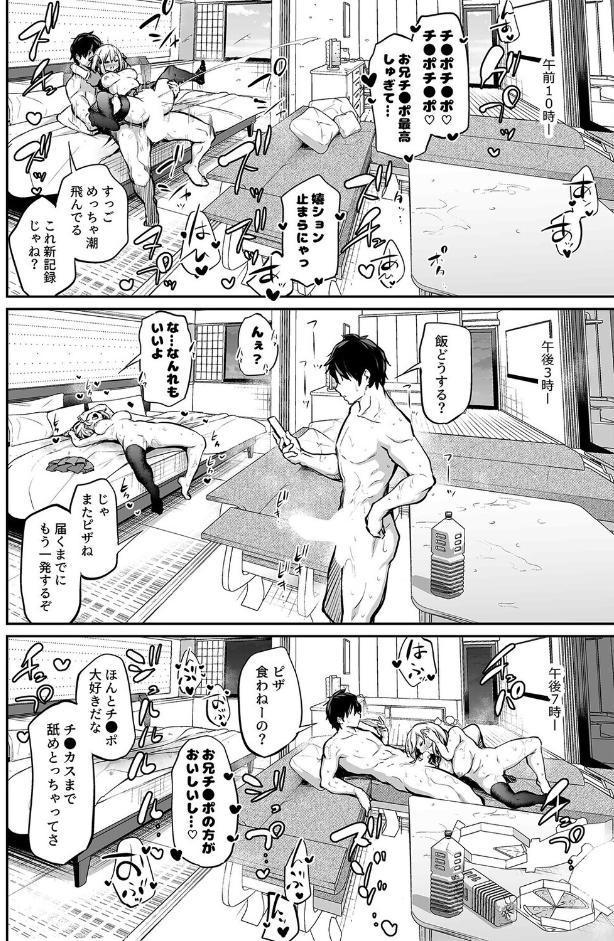 妹と子作りしないと出られない島（2）