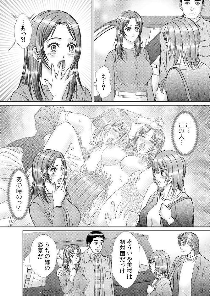 人妻交姦セックス「同窓会で知ったネトラレの快感…夫の前でイカせないで…」 44