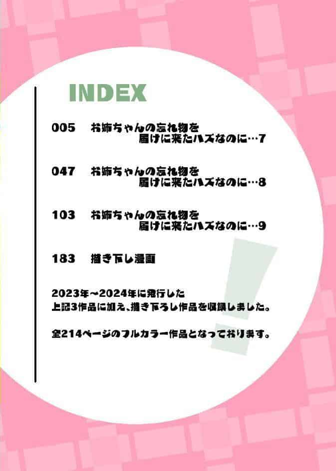 お姉ちゃんの忘れ物を届けに来たハズなのに…【総集編3】