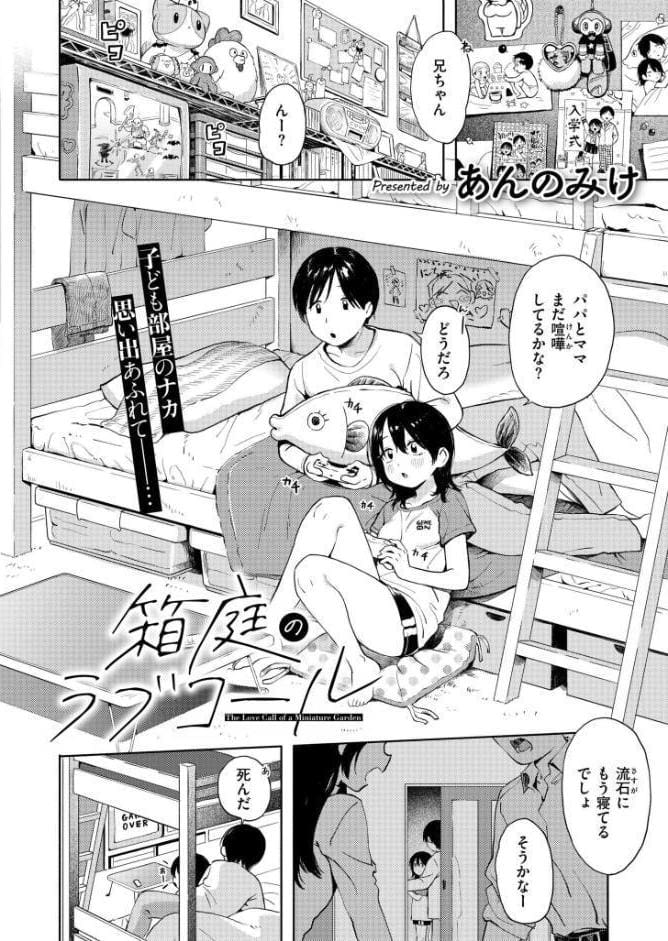 箱庭のラブコール