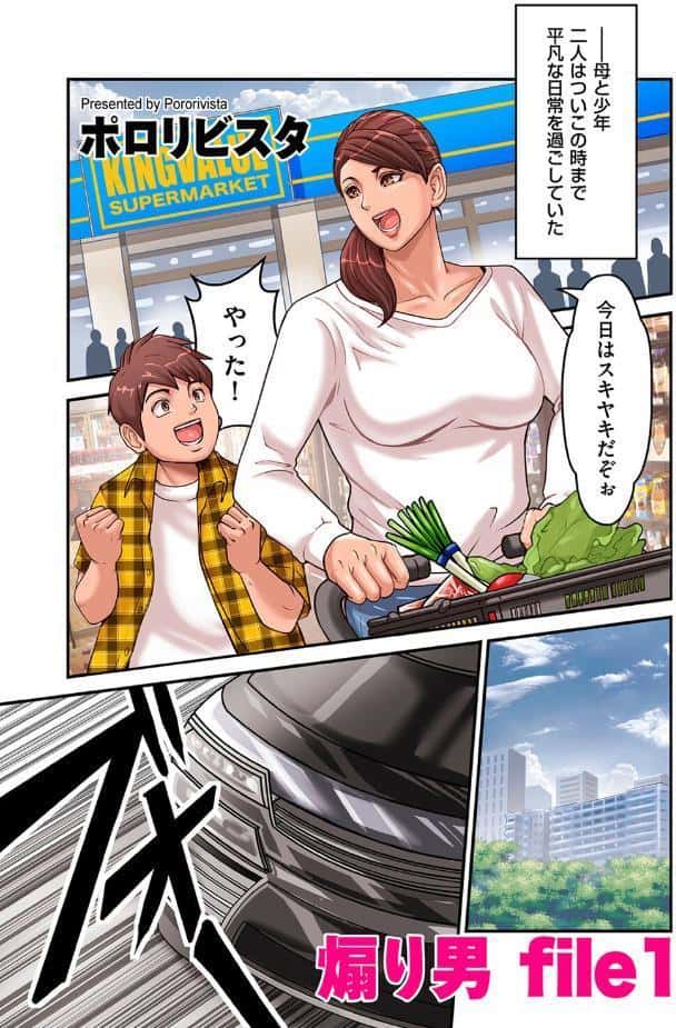 煽り男 file 1