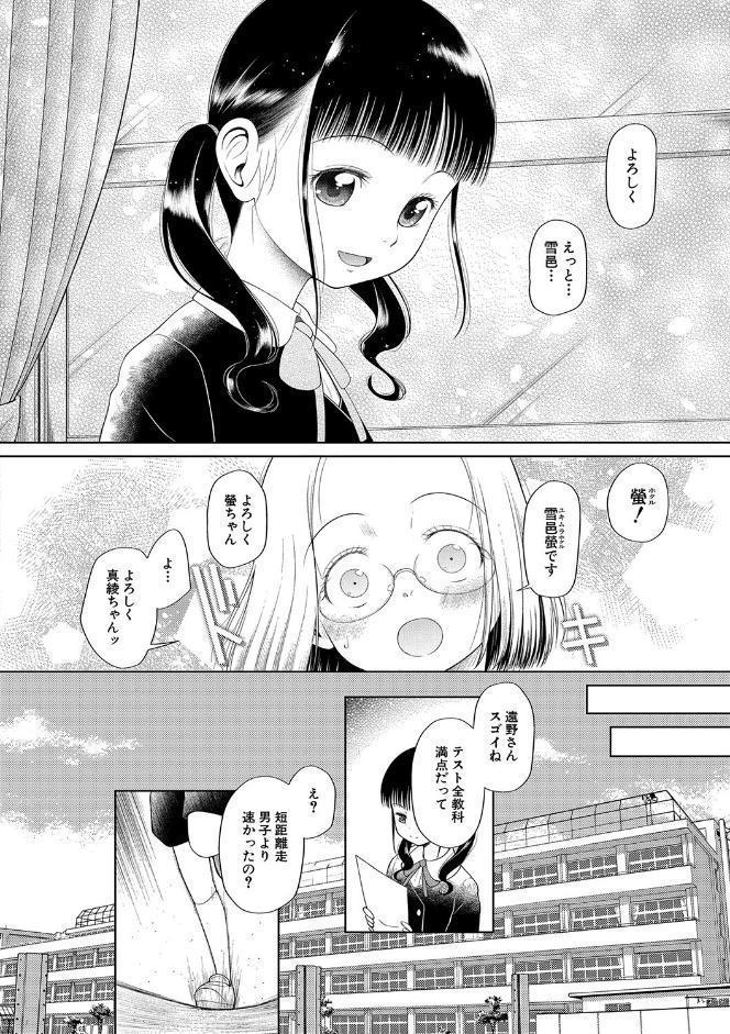 少女は絶対犯●れる【1話試し読み付き】 学級レ●プ日誌