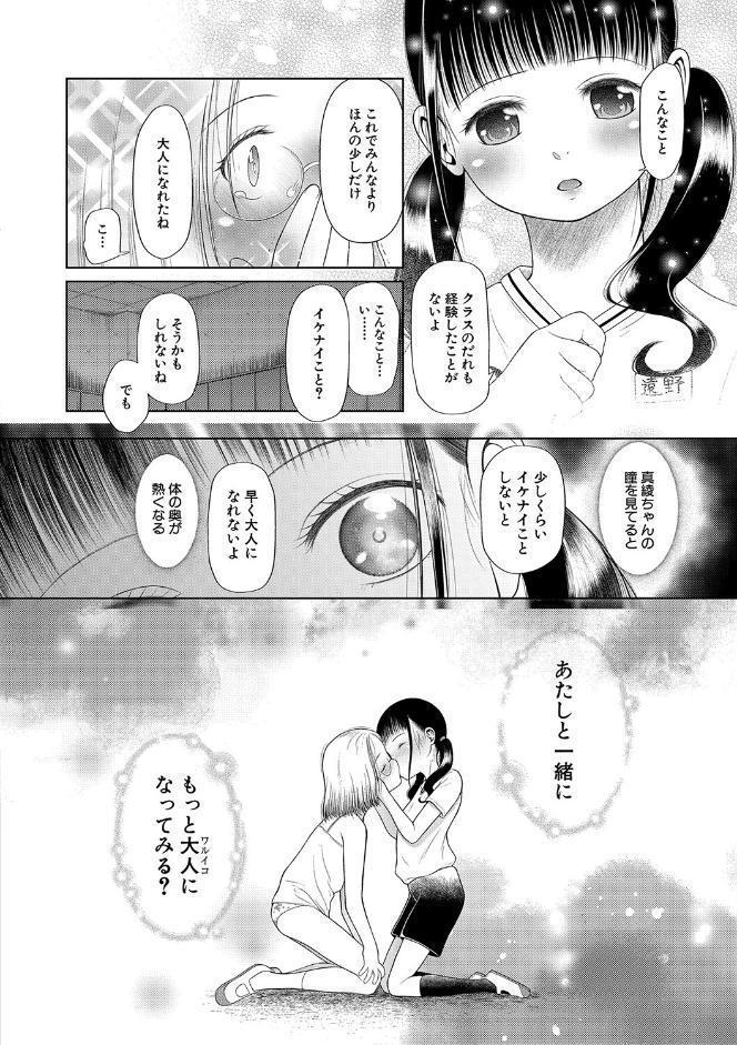 少女は絶対犯●れる【1話試し読み付き】 学級レ●プ日誌