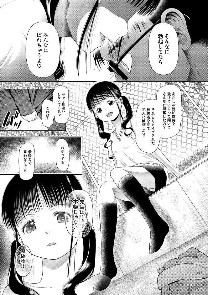 少女は絶対犯●れる【1話試し読み付き】 学級レ●プ日誌