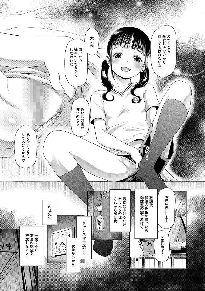 少女は絶対犯●れる【1話試し読み付き】 学級レ●プ日誌