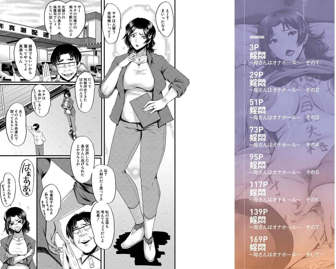母さんはオナホール【1話試し読み付き】