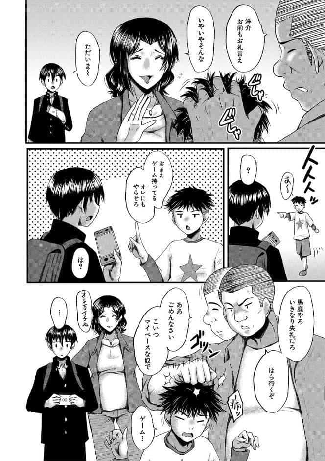 母さんはオナホール【1話試し読み付き】