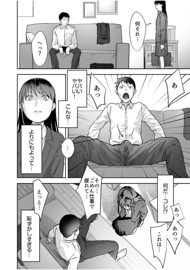 親には言えないオトナの時間 case.1〜小野田あやの場合〜【デジタル特装版】