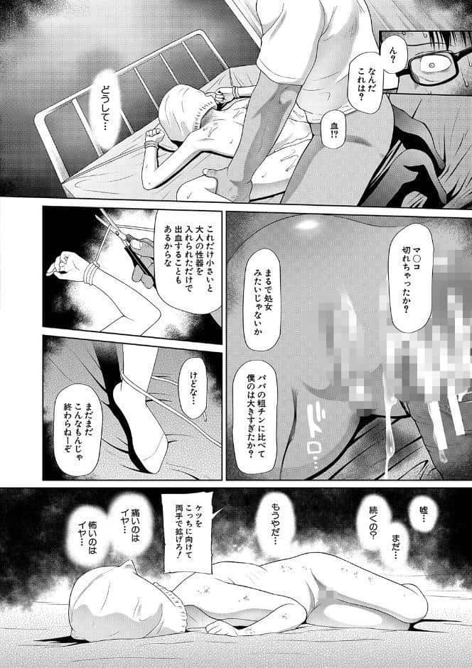 少女は絶対犯●れる【1話試し読み付き】 学級レ●プ日誌