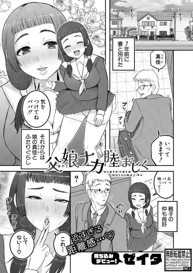 父娘ナカ睦まじく