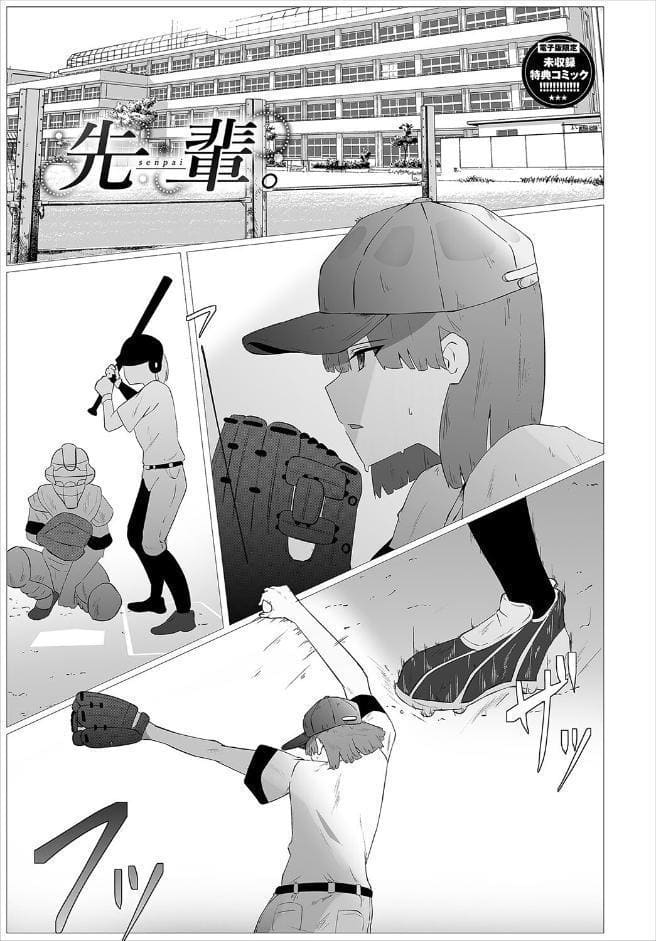からめて蕩けて【デジタル特装版】【FANZA限定版】