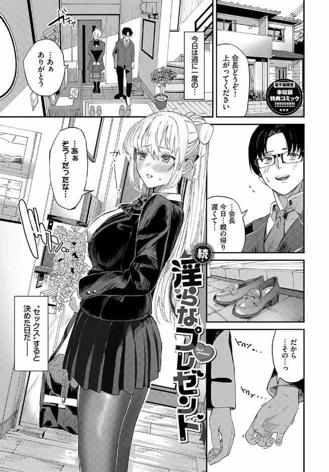 からめて蕩けて【デジタル特装版】【FANZA限定版】