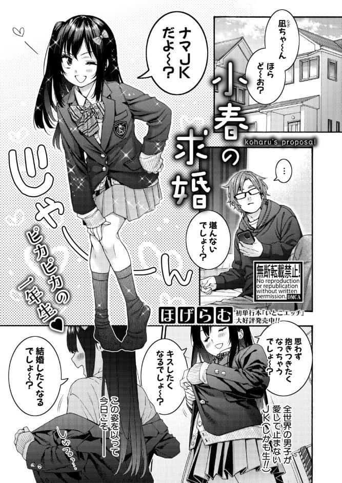 小春の求婚