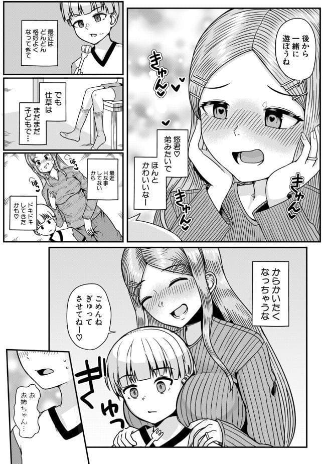 逆転！叔母わからせ〜ボクのほうが大人だよ〜