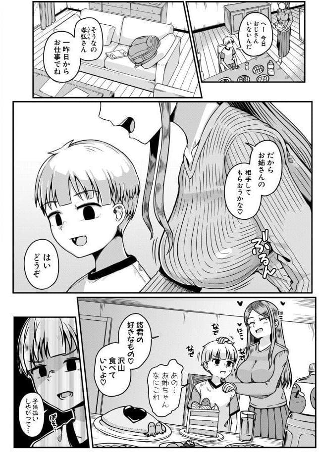 逆転！叔母わからせ〜ボクのほうが大人だよ〜