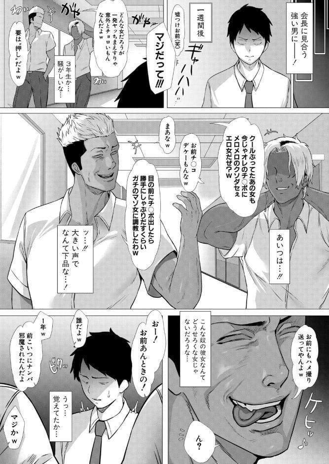 憧れの生徒会長はヤンキーのチン媚び彼女